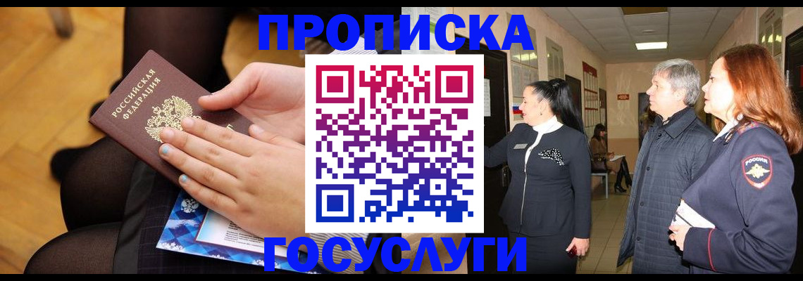 временная регистрация для школы в Кургане