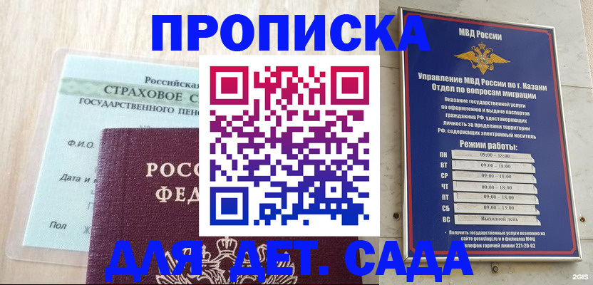временная прописка в Кургане